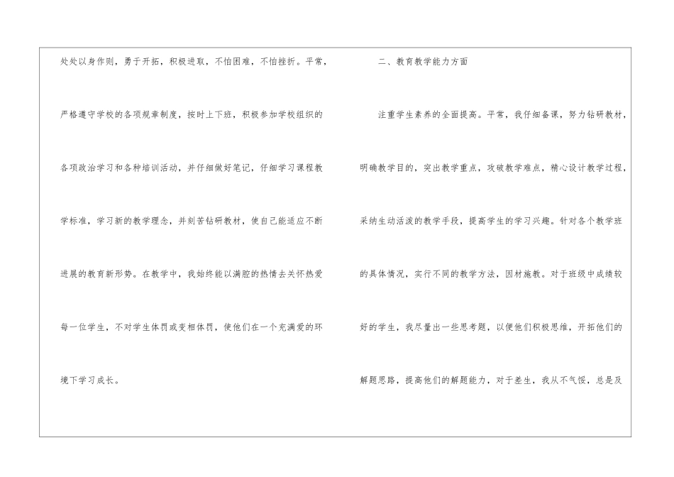 职业技术学院教师工作总结_第2页