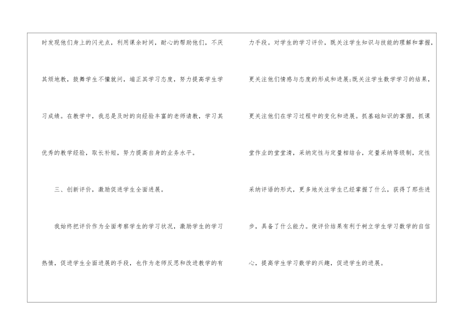 职业技术学院教师工作总结_第3页