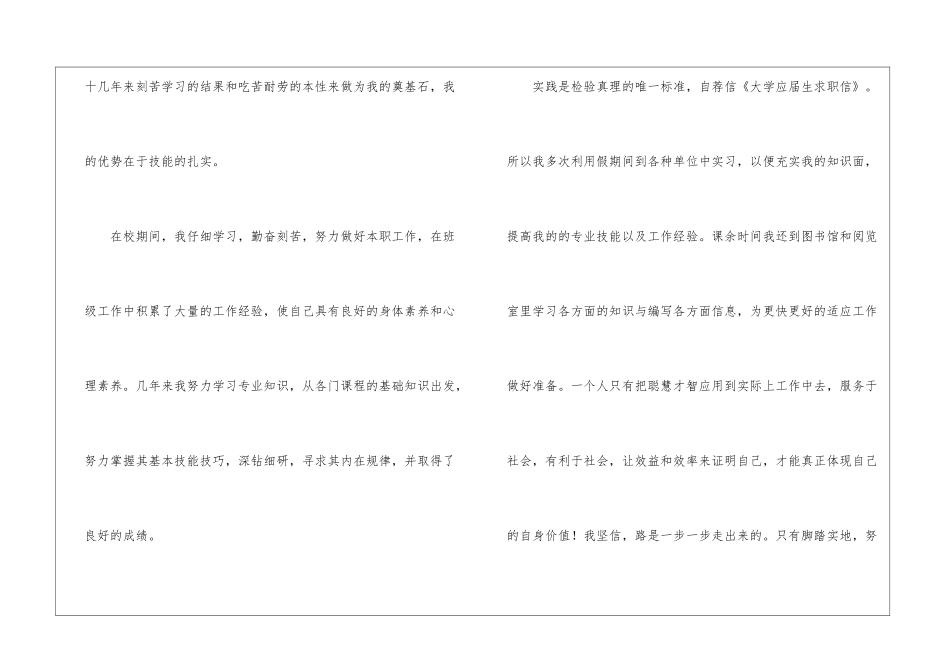 职业技术学院求职信八篇_第2页