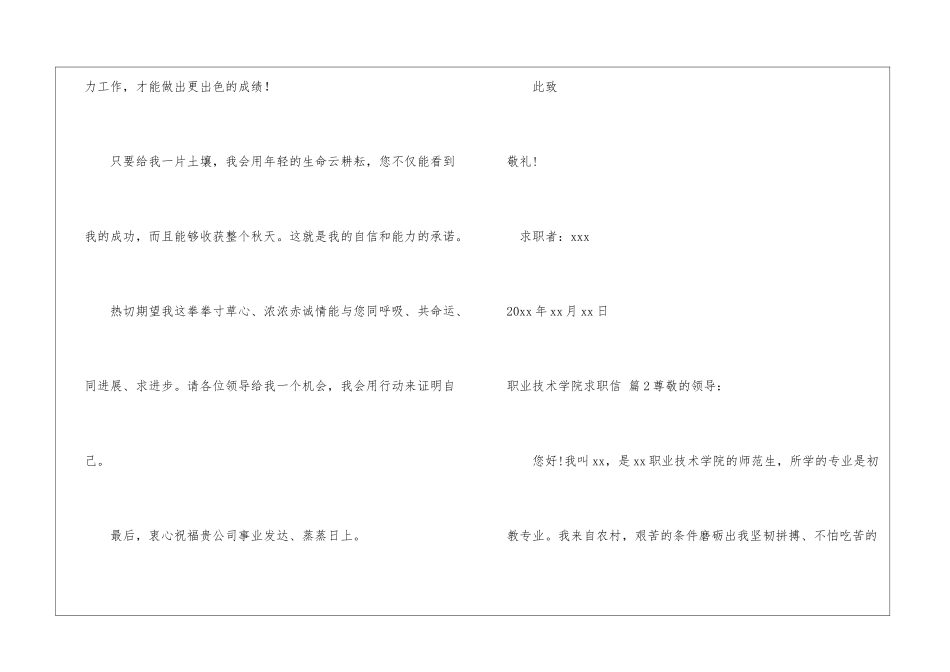 职业技术学院求职信八篇_第3页