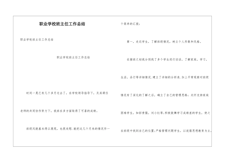 职业学校班主任工作总结_第1页