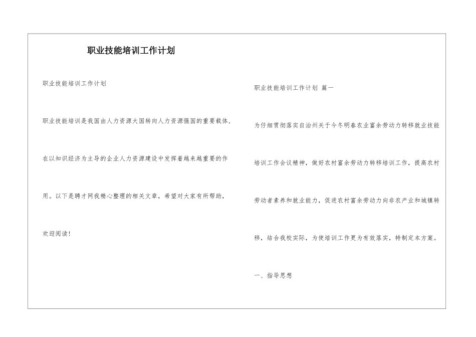 职业技能培训工作计划_第1页