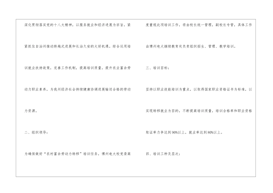 职业技能培训工作计划_第2页