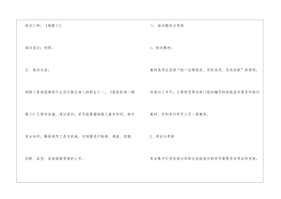 职业技能培训工作计划_第3页