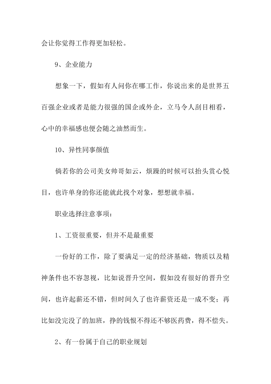 职业幸福指标排行榜-_第3页