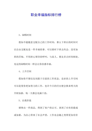 职业幸福指标排行榜-