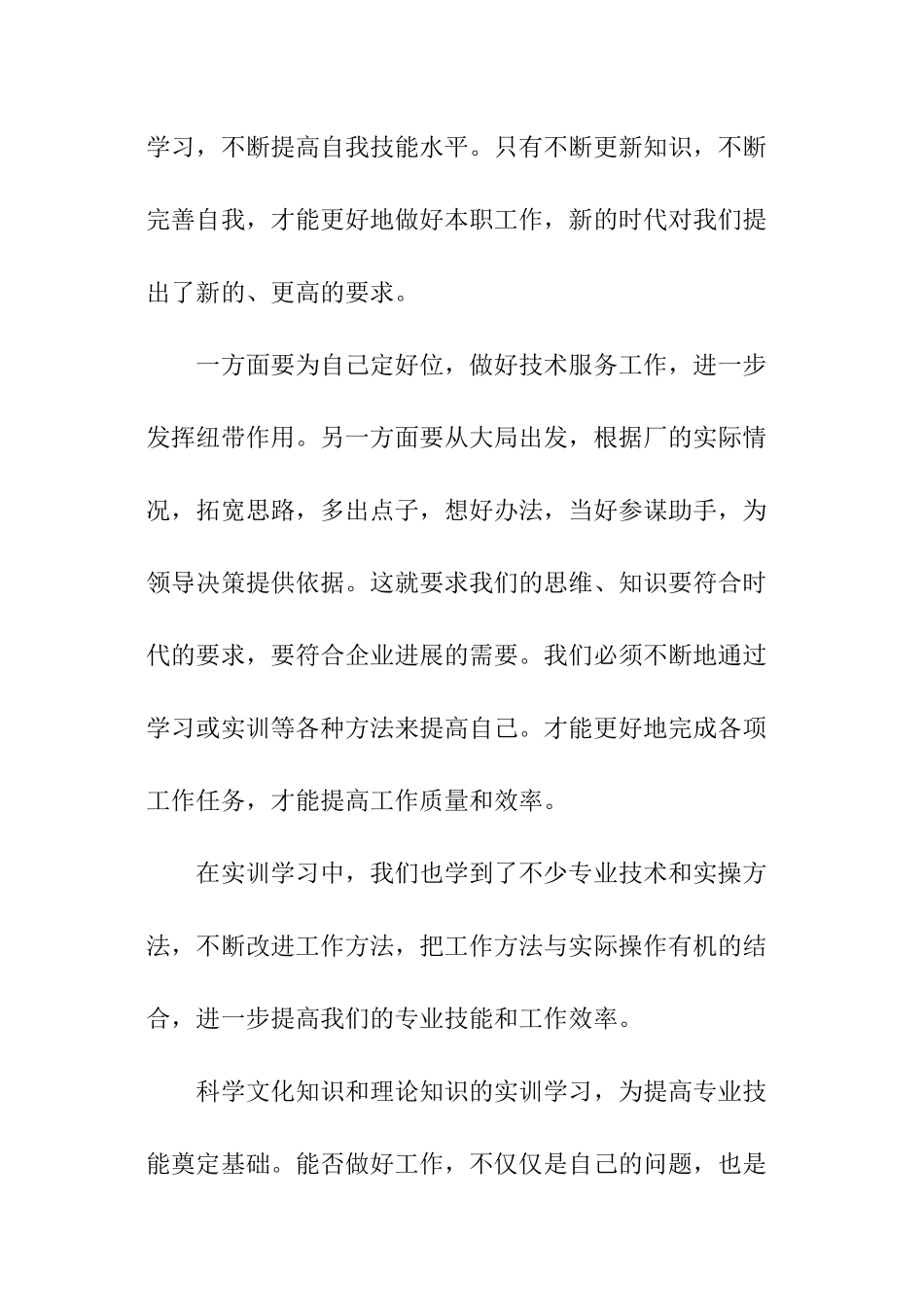 职业技能实训报告_第2页