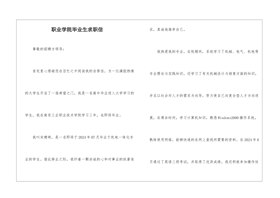 职业学院毕业生求职信_第1页