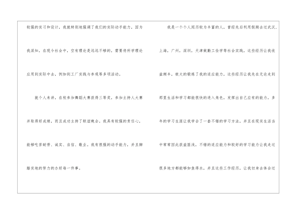 职业学院毕业生求职信_第2页