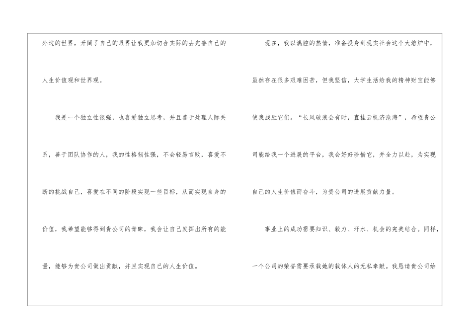 职业学院毕业生求职信_第3页