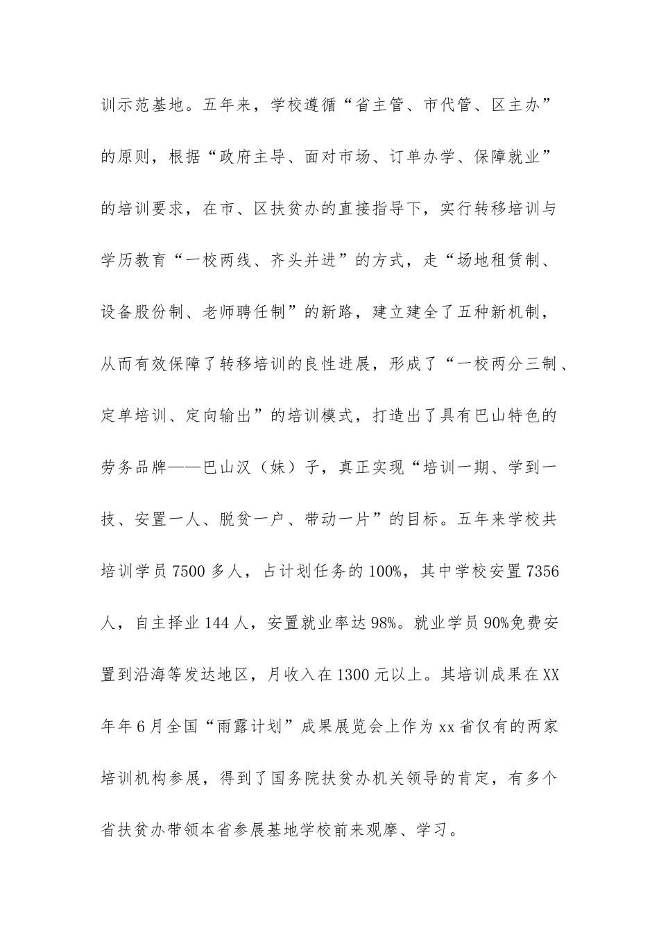 职业技术学校职业培训工作报告-_第2页