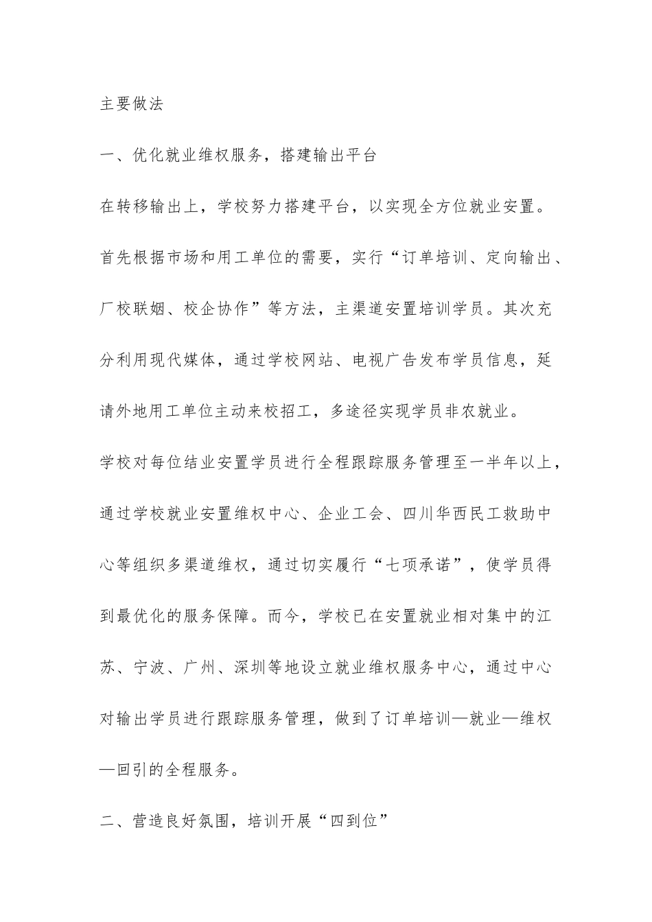 职业技术学校职业培训工作报告-_第3页