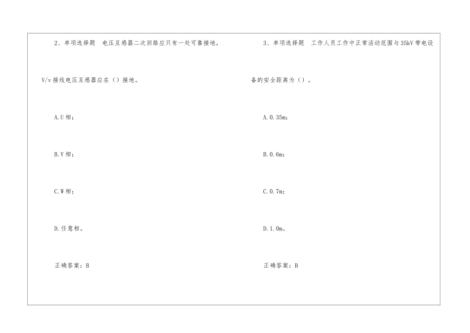 职业技能鉴定：装表接电工岗位资格证考试题_第2页