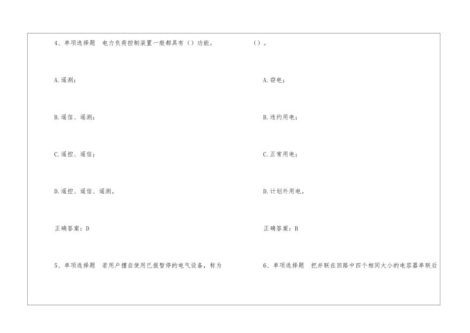 职业技能鉴定：装表接电工岗位资格证考试题_第3页