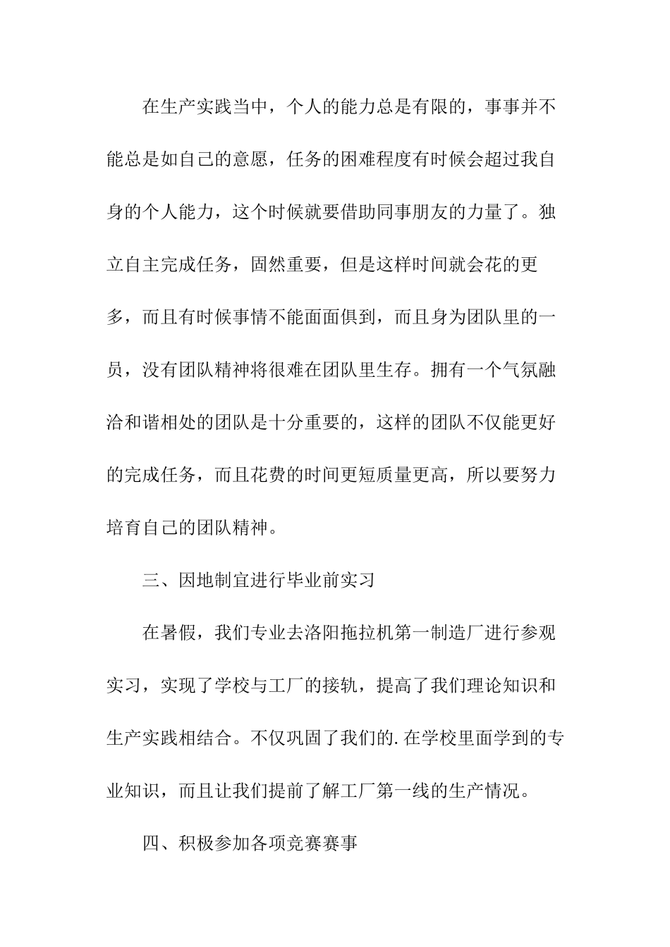 职业指导教学实践报告参考_第2页