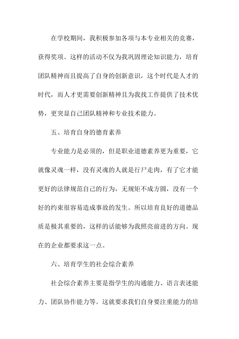 职业指导教学实践报告参考_第3页