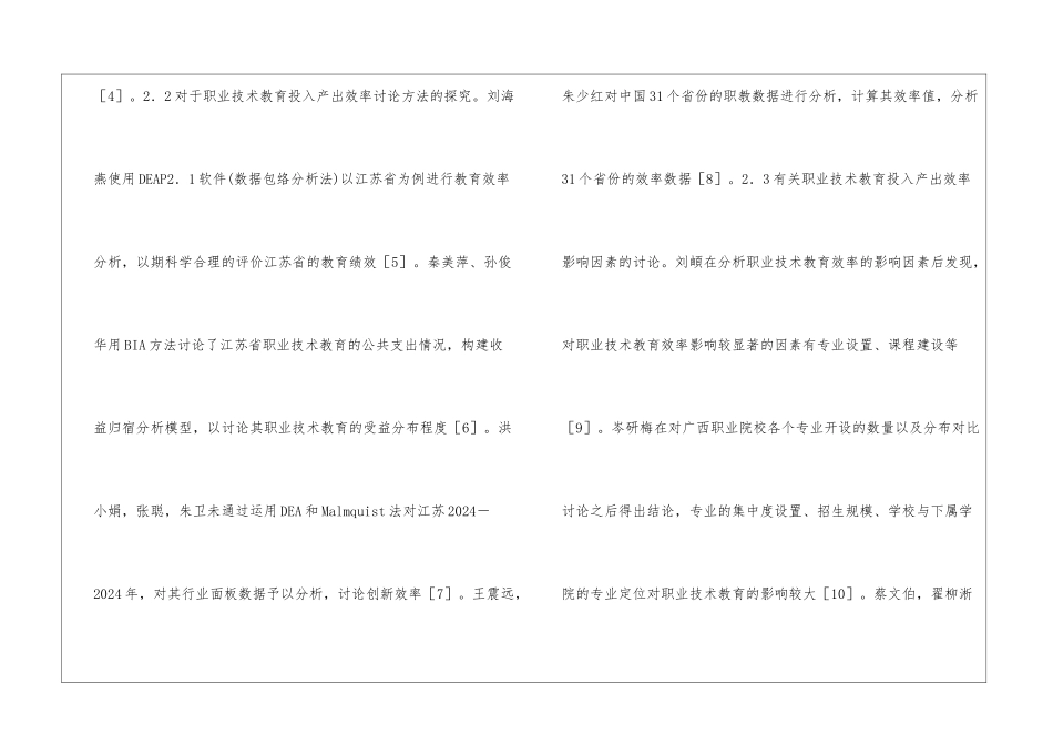 职业技术教育现状与评价问题研究_第3页