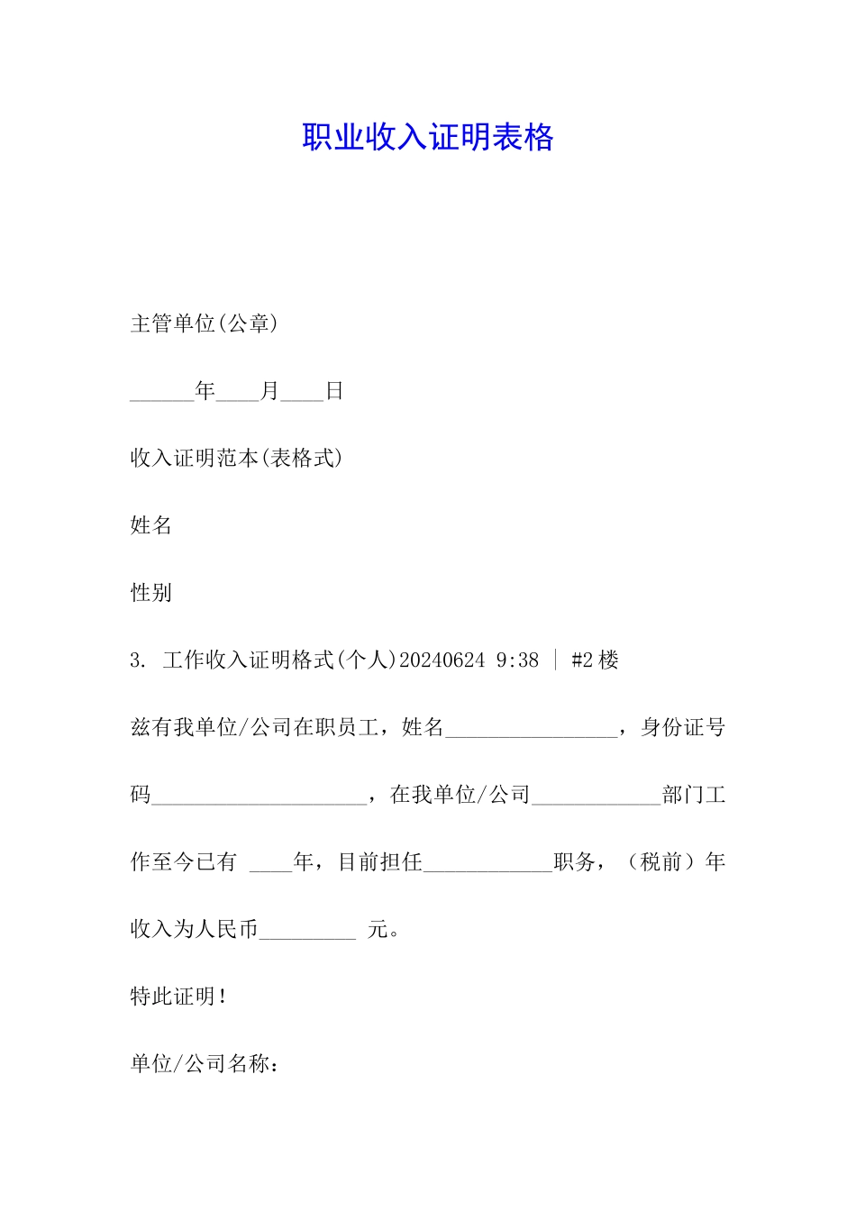 职业收入证明表格_第1页