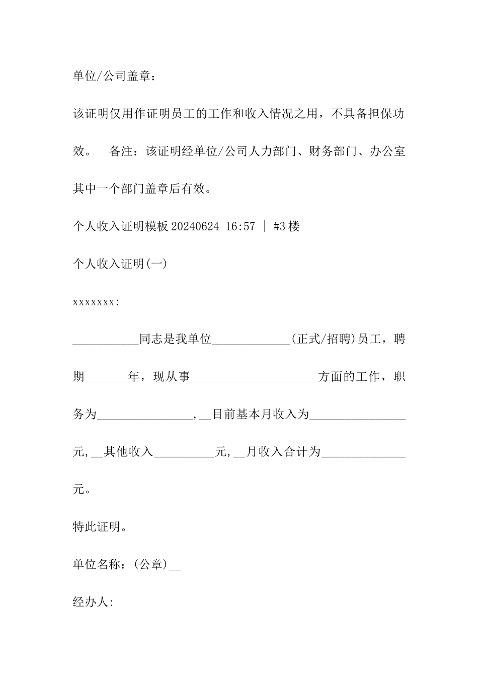 职业收入证明表格_第2页