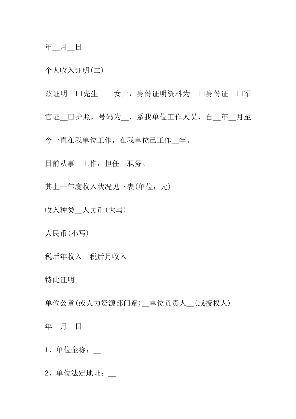 职业收入证明表格_第3页