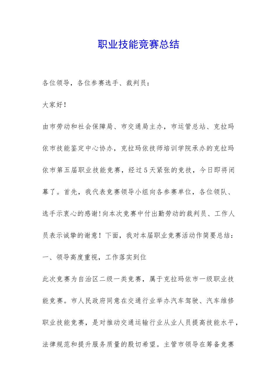 职业技能比赛总结-_第1页