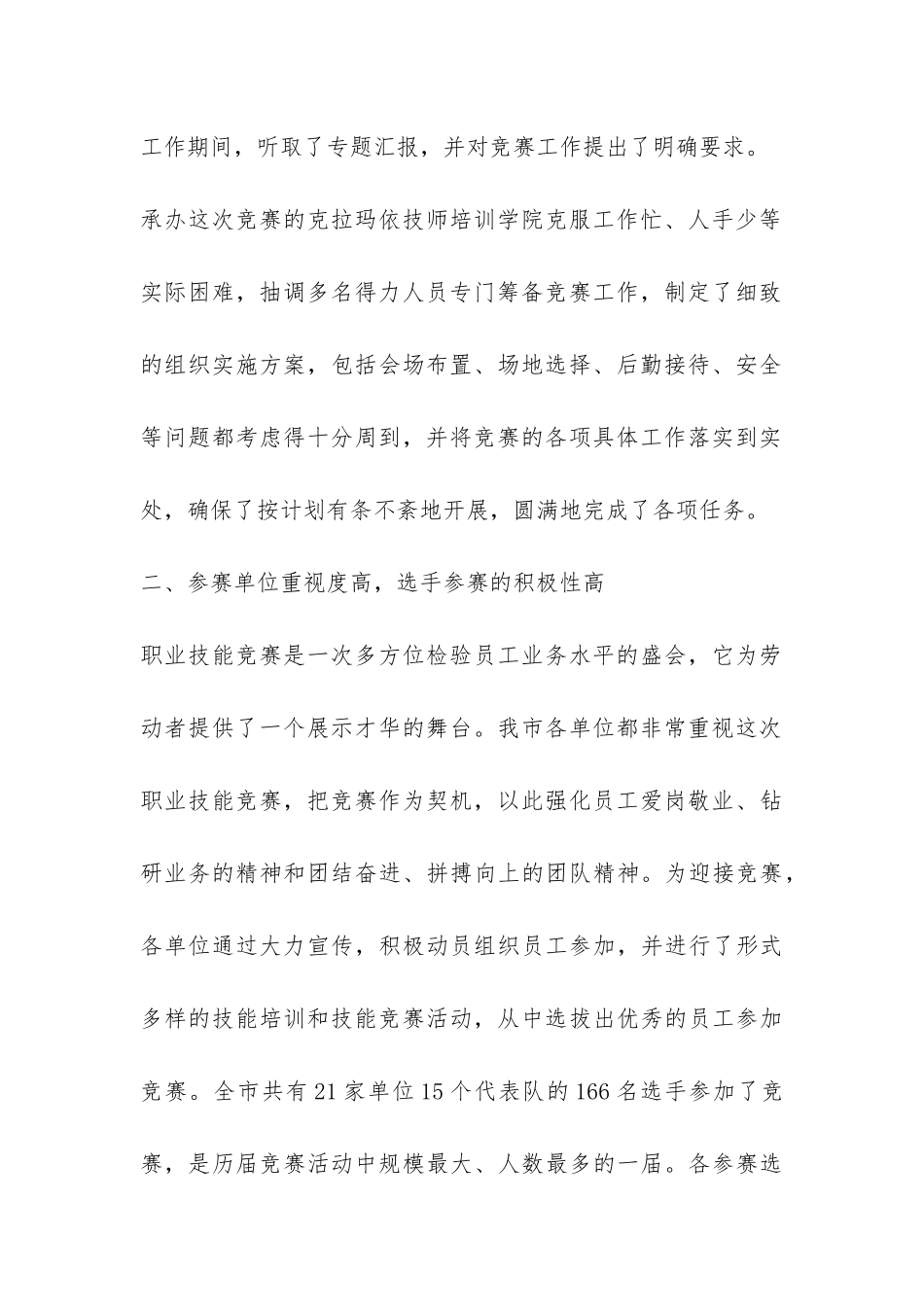 职业技能比赛总结-_第2页