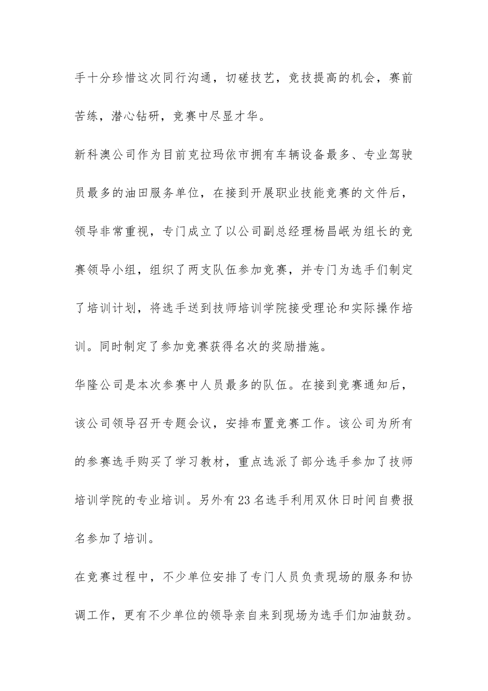 职业技能比赛总结-_第3页