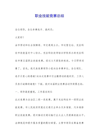 职业技能比赛总结-