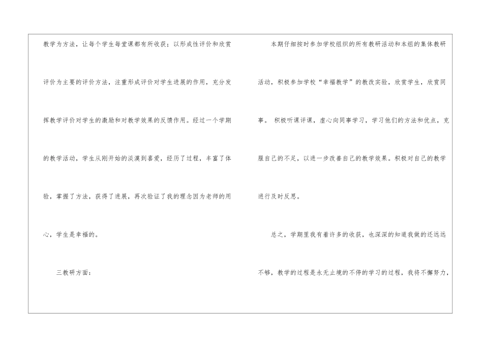 职业教学总结3篇_第3页