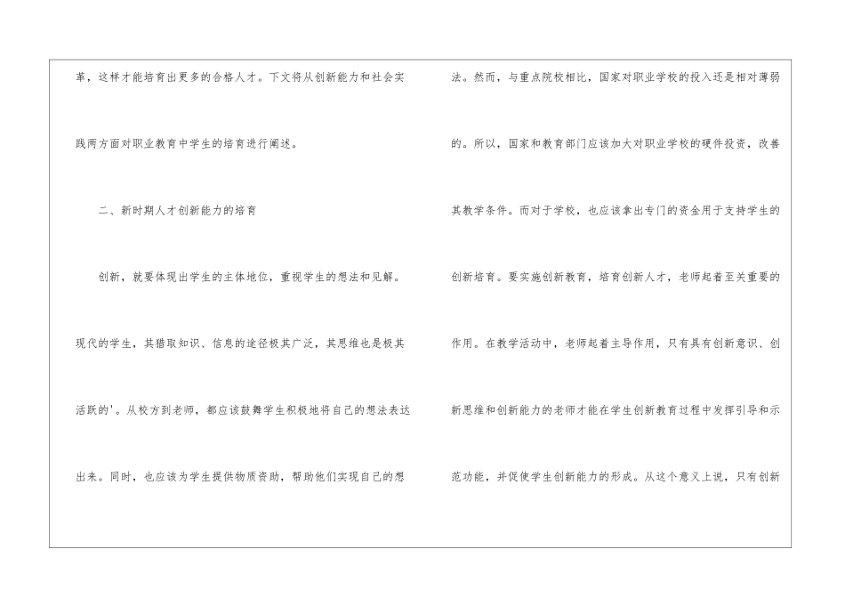 职业教育学生的创新和实践研究_第2页