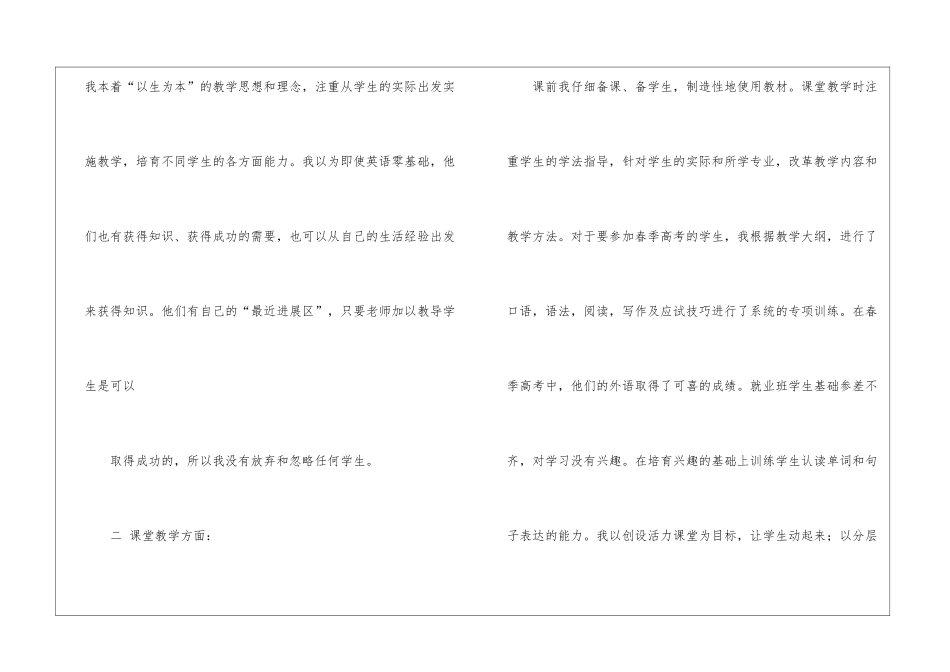 职业教学工作总结4篇_第2页