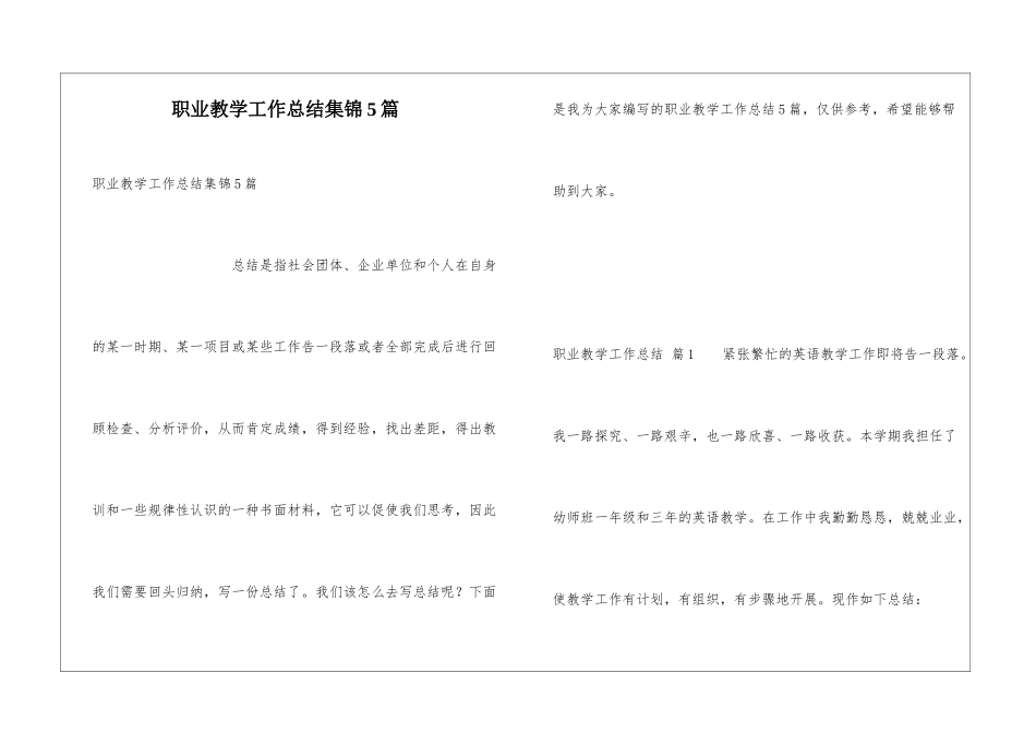 职业教学工作总结集锦5篇_第1页