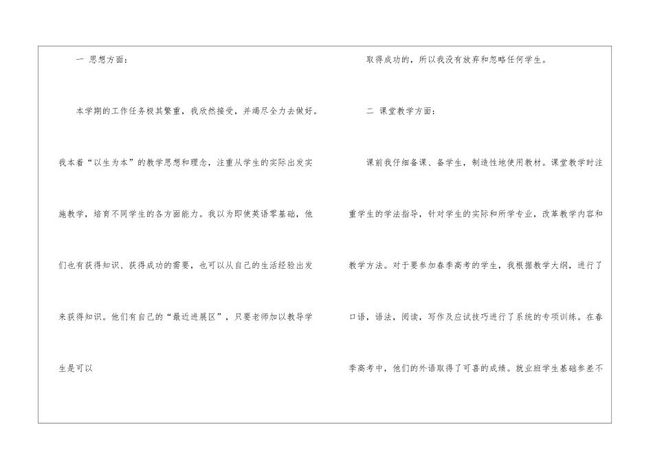 职业教学工作总结集锦5篇_第2页