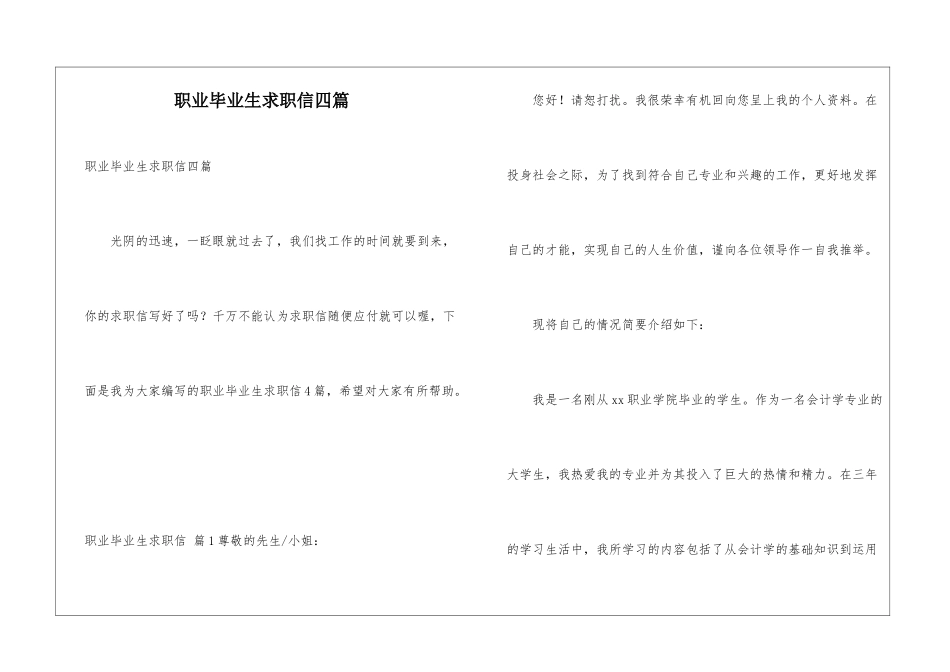 职业毕业生求职信四篇_第1页