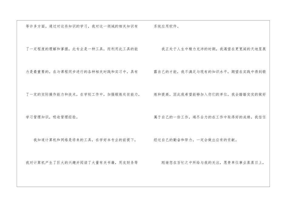 职业毕业生求职信四篇_第2页