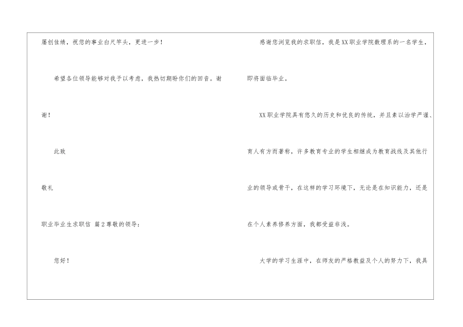 职业毕业生求职信四篇_第3页