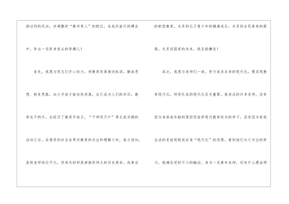 职业教育出彩人生演讲稿三篇-人生演讲稿_第2页