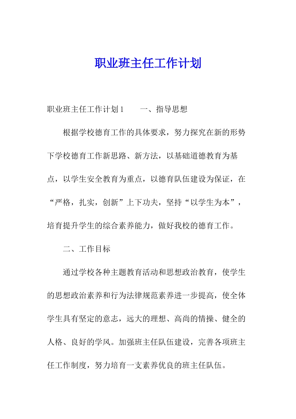 职业班主任工作计划_第1页