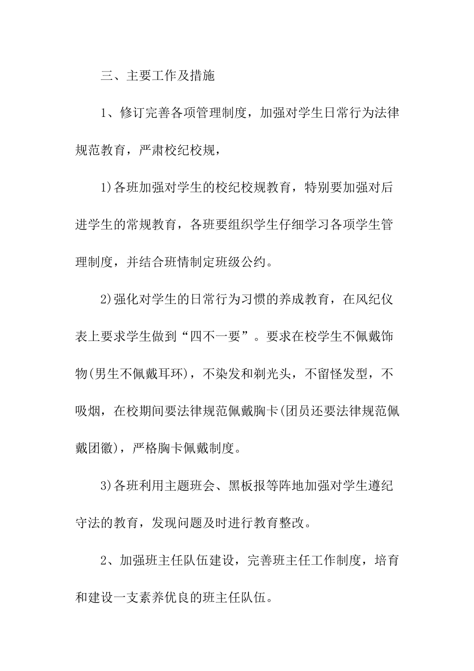 职业班主任工作计划_第2页