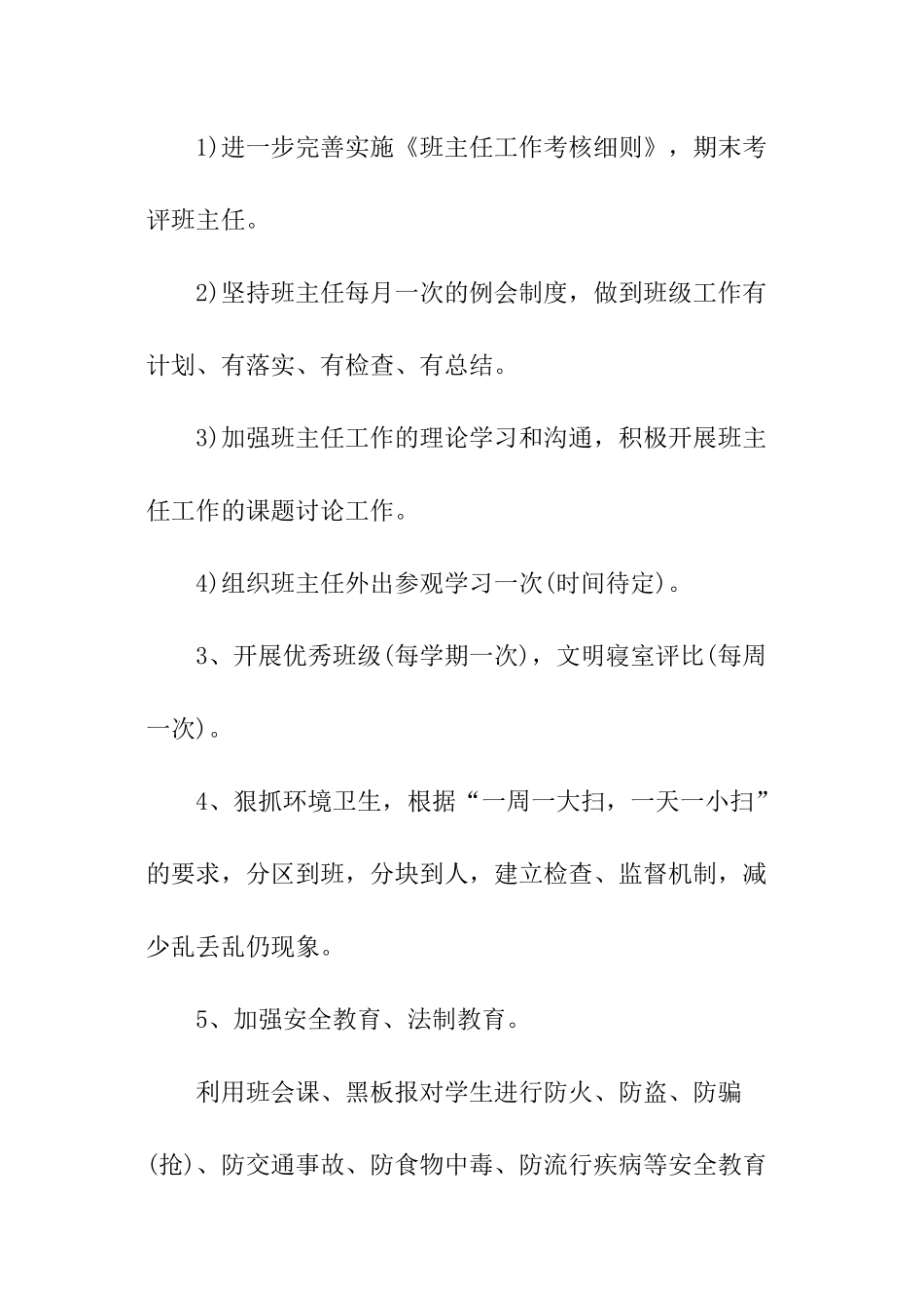 职业班主任工作计划_第3页