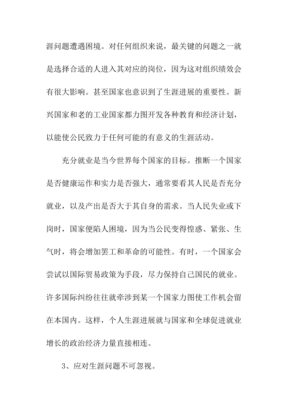职业生涯中存在的问题_第2页