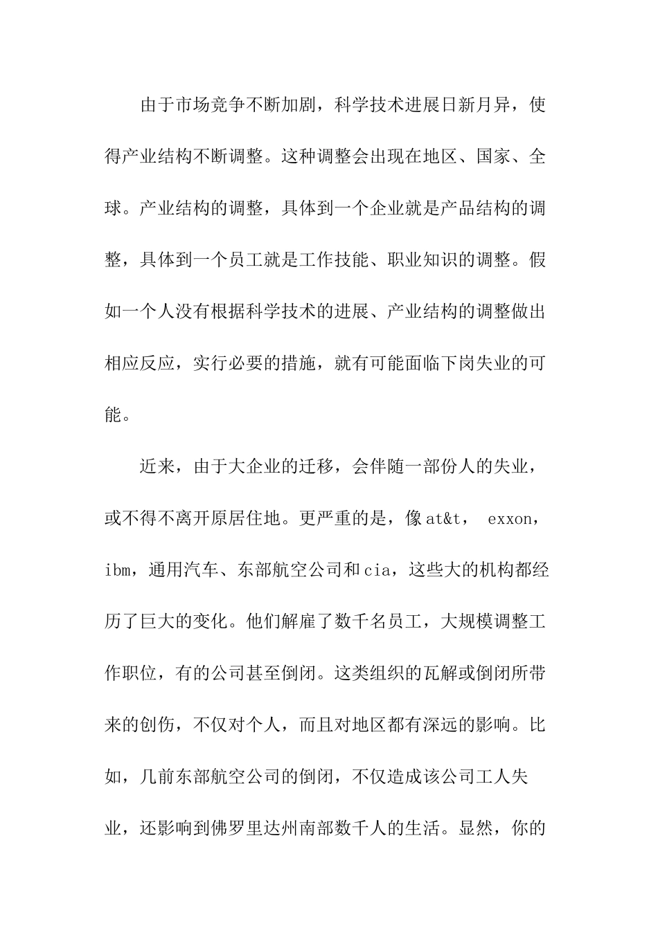 职业生涯中存在的问题_第3页