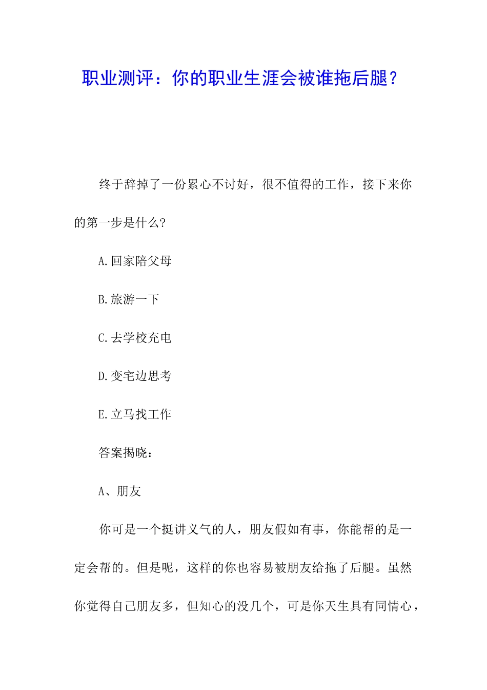 职业测评：你的职业生涯会被谁拖后腿？_第1页
