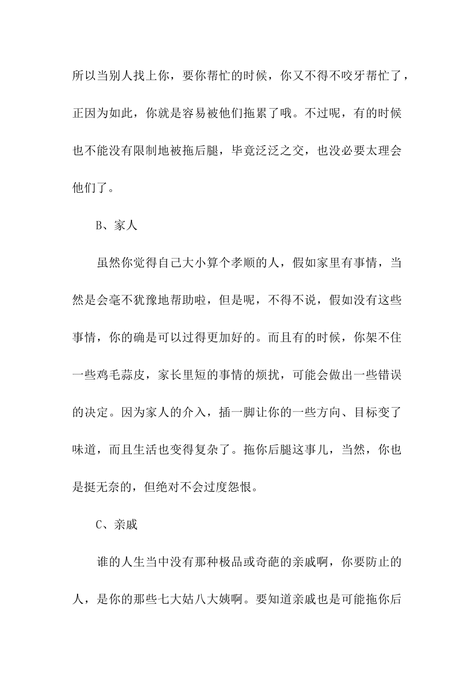 职业测评：你的职业生涯会被谁拖后腿？_第2页
