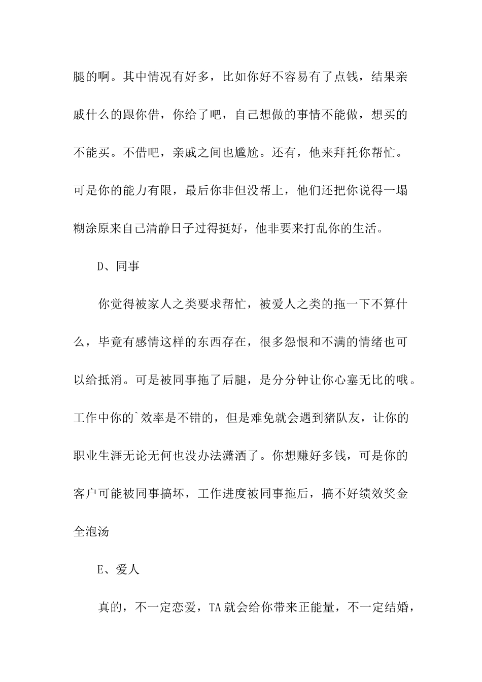 职业测评：你的职业生涯会被谁拖后腿？_第3页