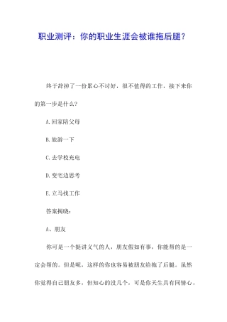 职业测评：你的职业生涯会被谁拖后腿？