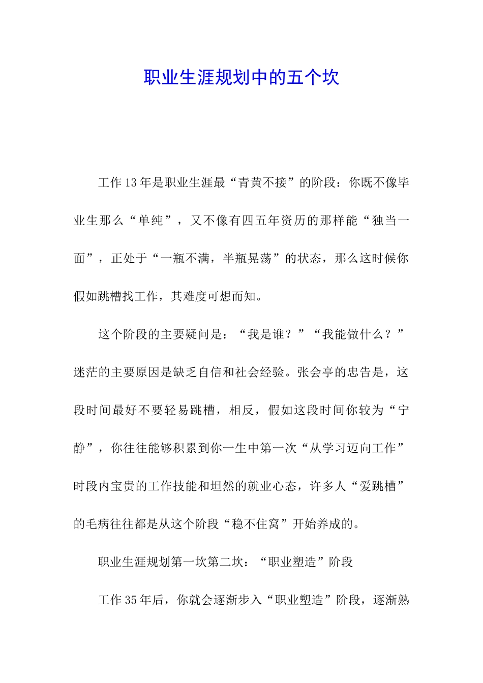 职业生涯规划中的五个坎_第1页