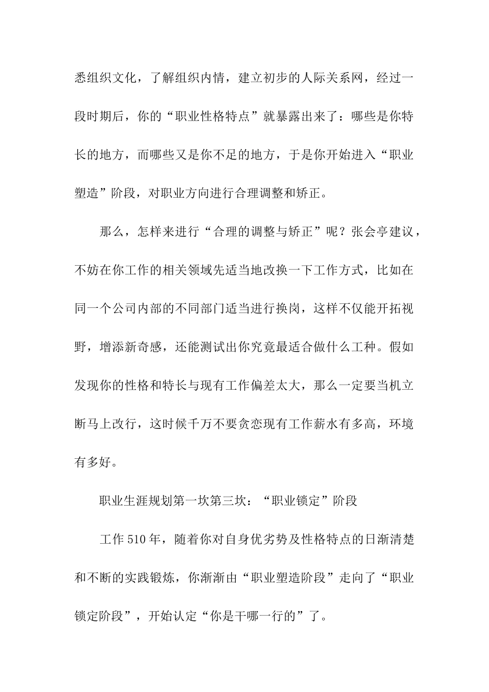 职业生涯规划中的五个坎_第2页