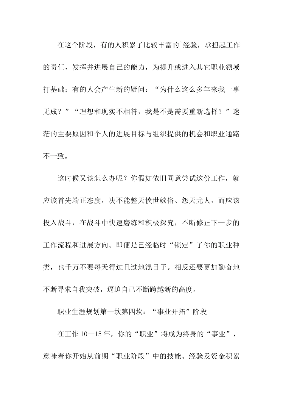 职业生涯规划中的五个坎_第3页