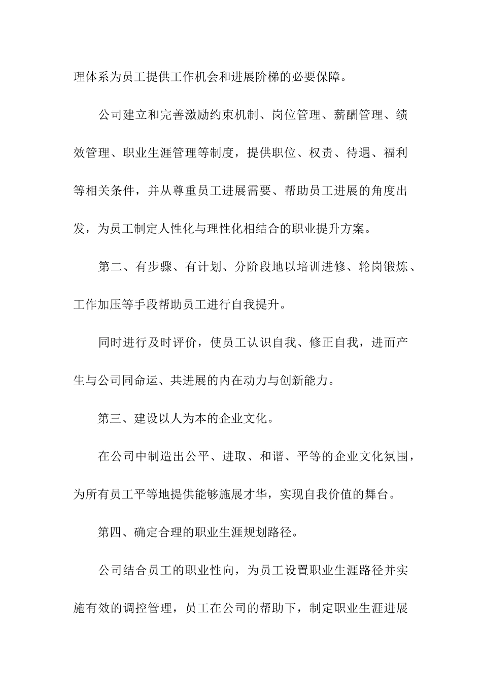 职业生涯规划中的职业价值观_第3页